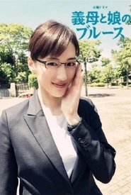 Blues De Madrasta E Enteada (Legendado)